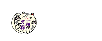有限会社飴匠さわはら