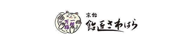 有限会社飴匠さわはら