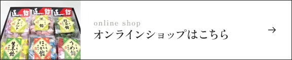 さわはらのアメちゃん